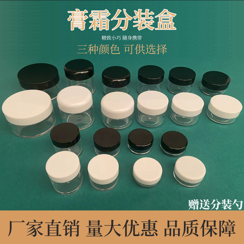 小塑料瓶带盖广口试用装面霜药膏分装零件收纳膏霜轮旋盖空瓶圆盒
