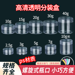 小塑料瓶带盖透明试用装 瓶迷你药膏盒子膏霜美甲空瓶圆盒 面霜分装