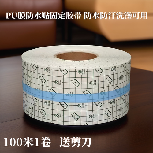 100米包邮 防水贴pu膜空白穴位敷贴肚脐贴伤口洗澡贴自裁固定胶布