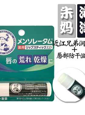 日本原装曼秀雷敦润唇膏滋润保湿