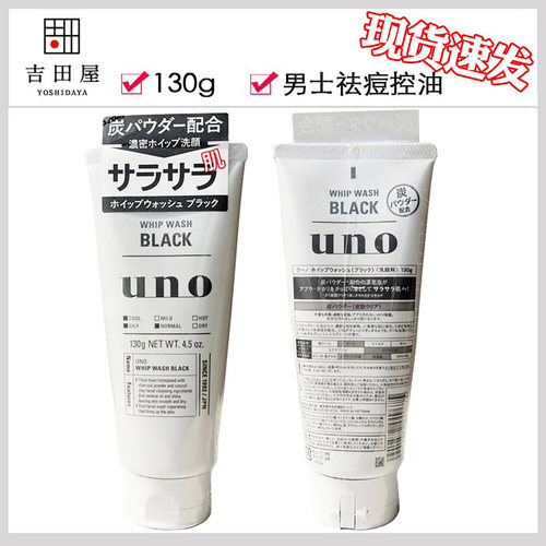 日本UNO男士洗面奶祛痘控油嫩白