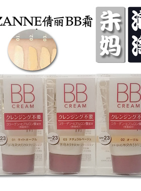 日本CARENNE倩丽BB霜40g遮瑕防晒