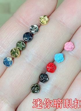 6个价 迷你5mm玫瑰花暗眼纽扣子五角星bjd娃衣DIY服搭配超小手缝