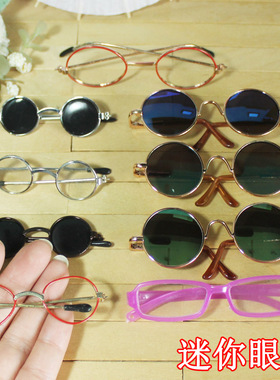 金银色小眼镜架3分BJD小布 DD SD 紫色塑料绿膜 蓝膜20cm棉花娃娃