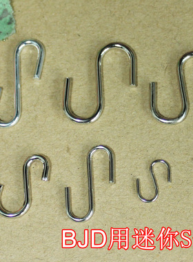 超小迷你S钩BJD娃娃SD改妆保养拉筋组装工具头勾 手脚钩 绯惑手工