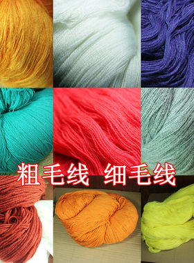 多色粗毛线 开司米细毛线26s 编织毛衣围巾娃娃用头发 手工DIY