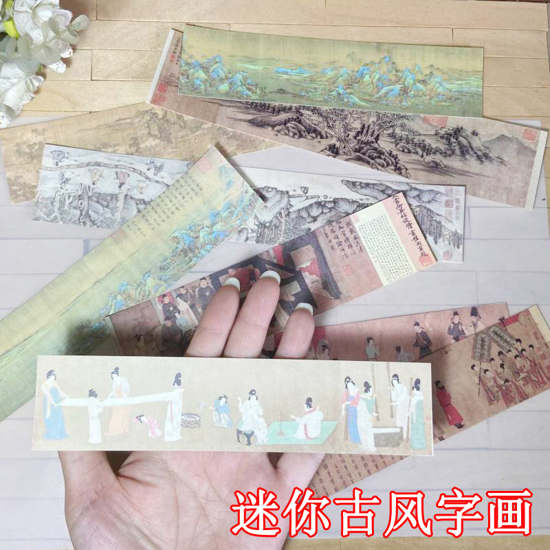 迷你古风字画图画画卷名画