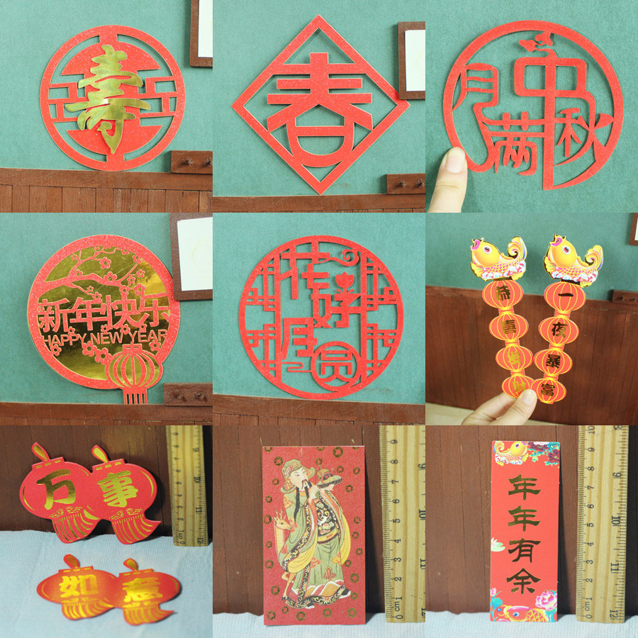 迷你福字 春节中秋月满花好月圆心想事成寿喜庆BJD娃娃用娃屋对联