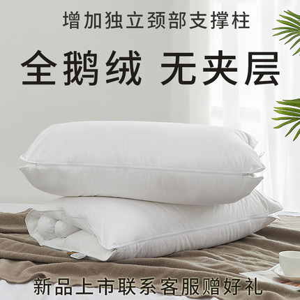 OWNFUN羽绒枕头鹅绒枕芯全绒护颈椎专用枕单人助眠五星级酒店软枕
