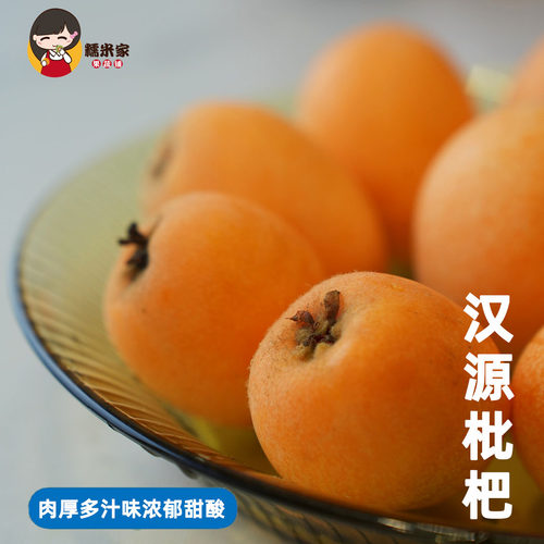 北川风化石五星枇杷甜酸可口