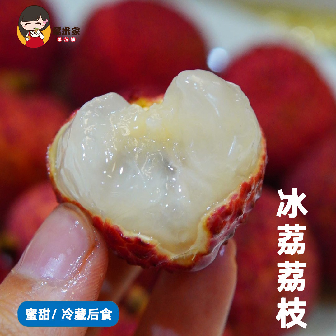 糯小丫广东茂名冰荔荔枝4.5斤新鲜现摘冰糖荔枝顺丰空运冷藏后食
