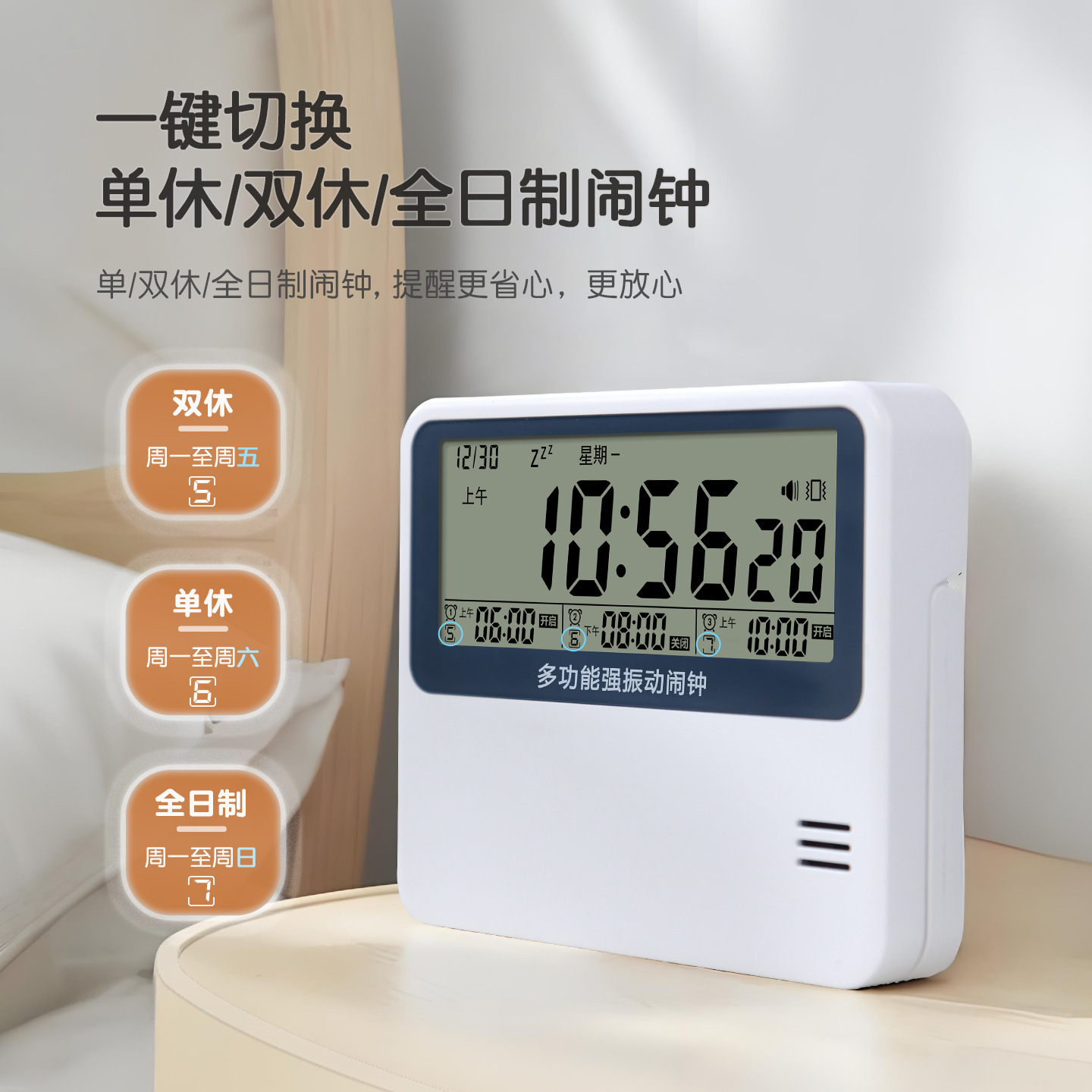震动闹钟学生宿舍专用起床神器