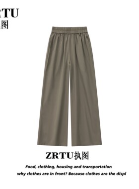 ZRTU/执图 夏季新款时尚休闲夏季阔腿显瘦宽松长裤垂感通勤长裤