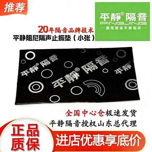 平静汽车隔音丁基橡胶止震板材料