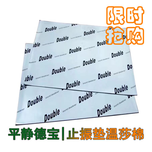 平静隔音丁基胶止震板温莎棉材料