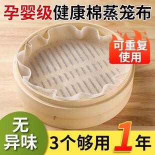 纯棉蒸笼布蒸馒头垫子家用食品级蒸笼纸垫纱布屉布笼布不粘蒸屉布