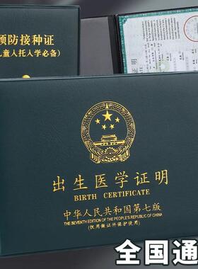 出生医学证明通用新版证件套宝宝证保护套疫苗本和预防针接种套件
