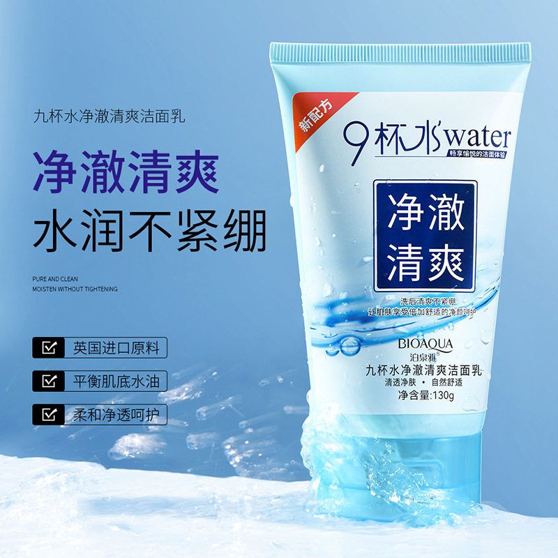 泊泉雅九杯水净澈清爽洁面乳深层清洁净透补水清爽洗面奶批发