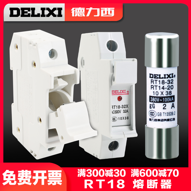 保险丝熔断体德力西一盒10只