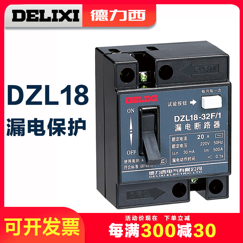 德力西家用漏电保护器20a32a开关