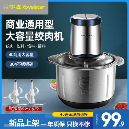 荣事达绞肉机不锈钢6升3升大容量电动多功能料理绞馅家用和面料理