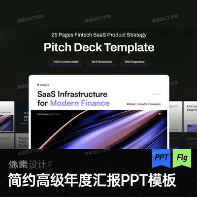 高级科技金SaaS产品战略发布会品牌宣传作品集封面PPT模板素材flg