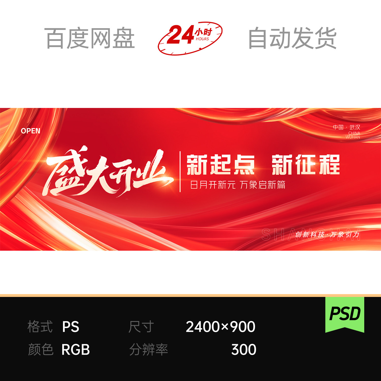 红色高端大气周年庆盛大开业启动会议论坛主视觉画面kv背景板素材