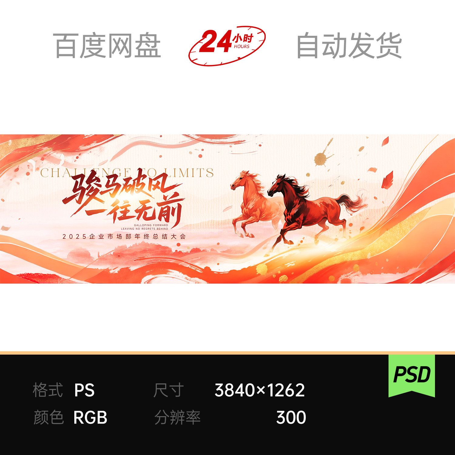 骏马奔腾中式古风国潮山川鎏金高级2026马年主视觉KV背景展板素材