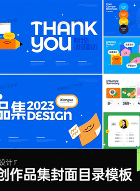 蓝色系趣味表情拟人视觉传达平面品牌ui设计师作品集封面模板素材