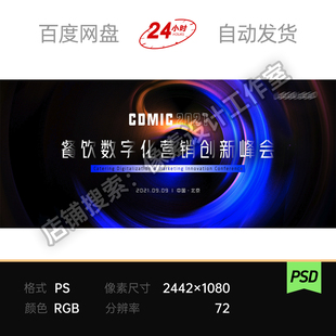 黑底蓝橙环形光效炫彩涡流光圈商务主视觉数字创新峰会kv展板素材