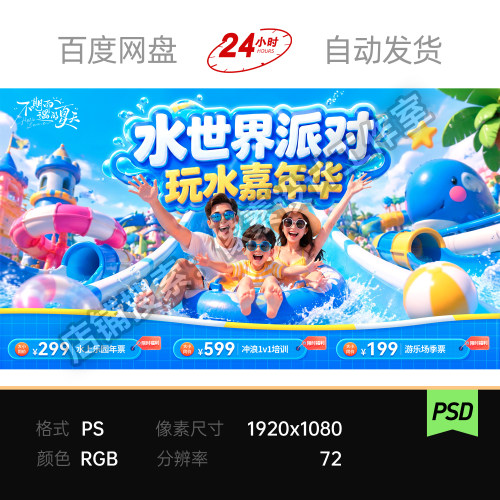 卡通3D亲子游乐水上世界玩水公园暑假嘉年华主视觉KV展板素材海报