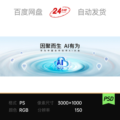 AI人工智能科技创新智造凝聚汇聚探索未知波浪主视觉背景展板KV