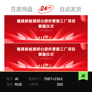 红色地平线中心国家电网新能源科技零碳工厂奠基仪式背景板kv素材