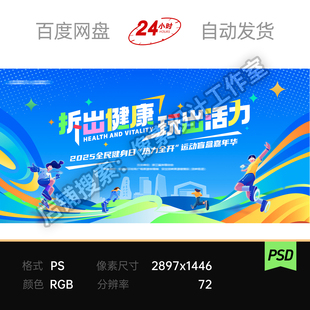 炫彩波浪学校园体育运动会马拉松招聘嘉年华主视觉KV展板素材海报