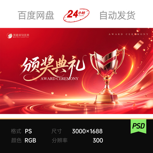红色高端旋转奖杯颁奖表彰冲刺典礼光效主视觉kv背景板素材海报