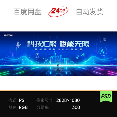 蓝色科技赋能汇聚地平线ai人工智能数字招商论坛主视觉kv背景素材