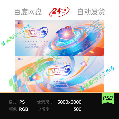 清透橙蓝3D玻璃环形螺旋云服务新品发布会议主视觉KV展板素材海报