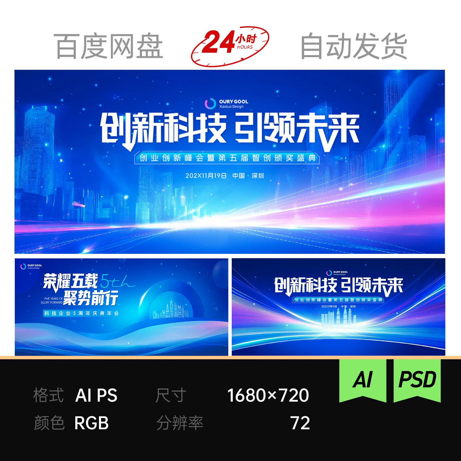 蓝紫光感曲线条AI智能周年庆科年高峰会议论坛主视觉背景板素材