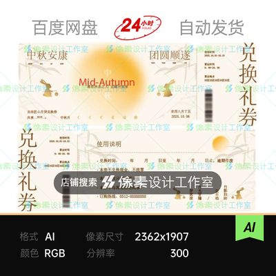 浅米水墨竹影中秋月饼提货兑换券票据卡券设计双面礼品券版式素材