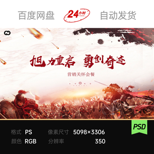 热血红金古风战场铠甲战士水泼墨豪情壮志团队凝聚力主视觉kv展板