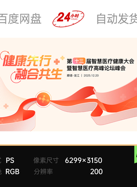 红橙色融合聚势细胞医院疗学术健康高峰会议论坛主视觉kv背景素材