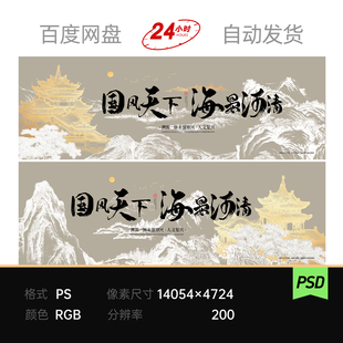 新中式海景河清国风纹理质感故宫文旅主视觉kv背景展板素材设计ps
