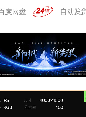 黑色半圆科技时代梦想群山顶峰会议论坛主视觉kv背景板素材海报ps