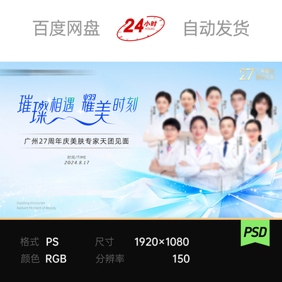 浅蓝周年庆医美肤整形璀璨钻石专家团队主画面视觉kv背景展板素材