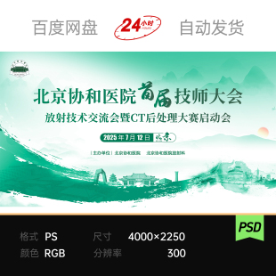 绿色水墨古风山水画北京剪影地标中医院科研成果交流主视觉背景kv