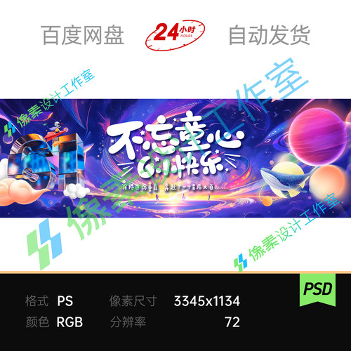 紫蓝梦幻星河鲸鱼3D校园六一儿童乐园科普主视觉KV展板素材海报