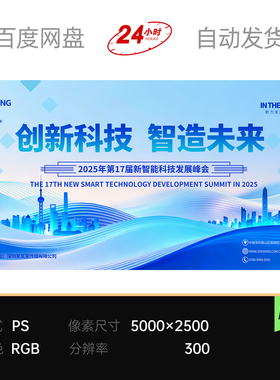 蓝色科技创新简约大气线条会议论坛上海城市主视觉kv背景展板素材