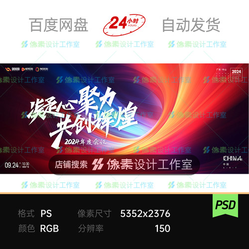 多彩漩涡光效凝心聚力共创荣耀年度发布会议主视觉KV展板素材海报