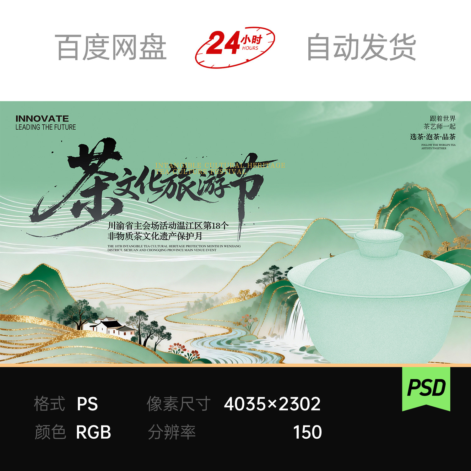 新中式国潮青绿山水非遗川渝温江泡茶艺文旅主视觉kv背景展板素材