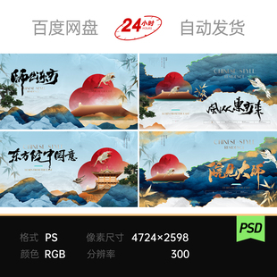 新中式东方大宅主视觉KV地产海报青绿山水国风插画禅意背景板素材